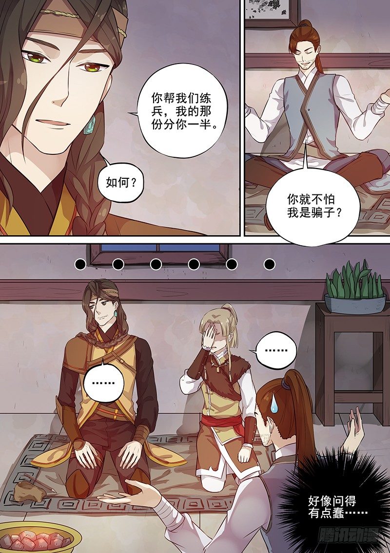 《木兰无长兄》115入伙 第6页
