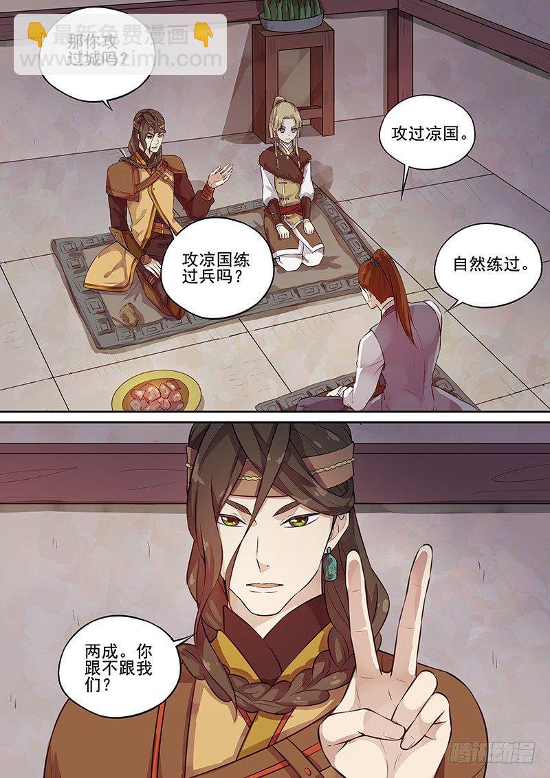 《木兰无长兄》115入伙 第7页