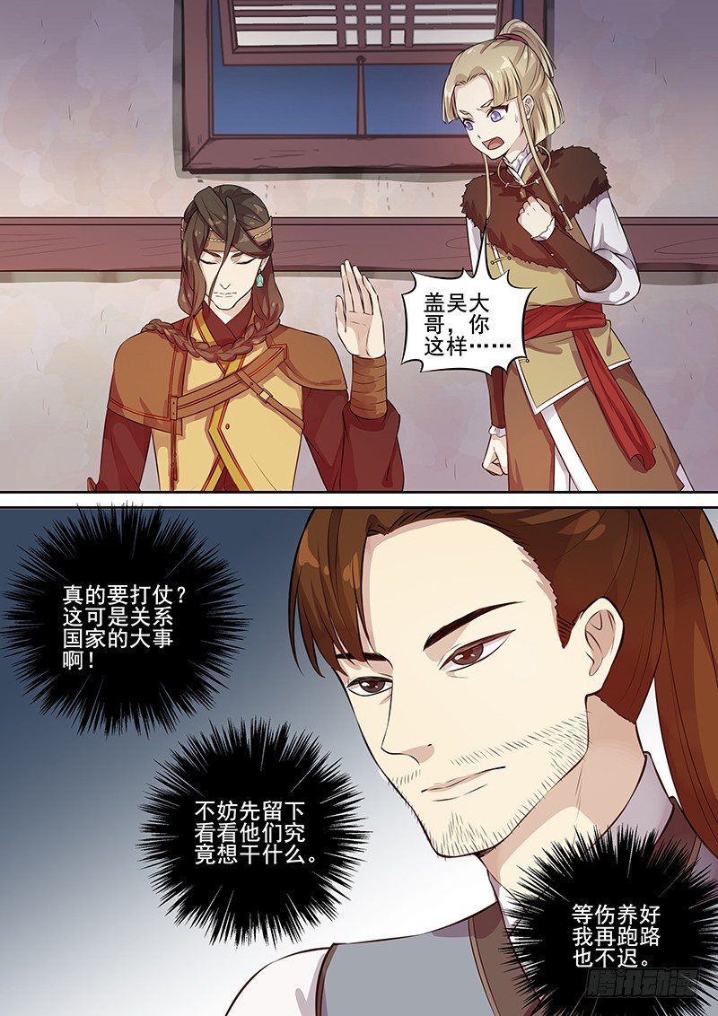 《木兰无长兄》115入伙 第8页
