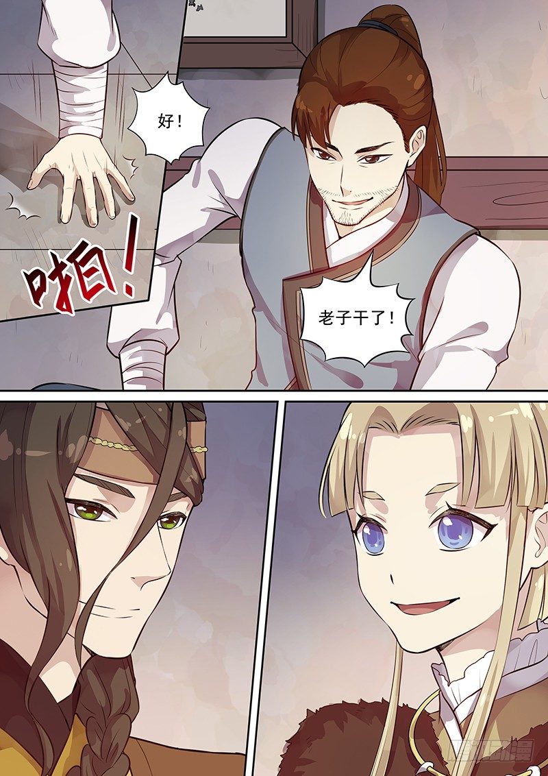 《木兰无长兄》115入伙 第9页
