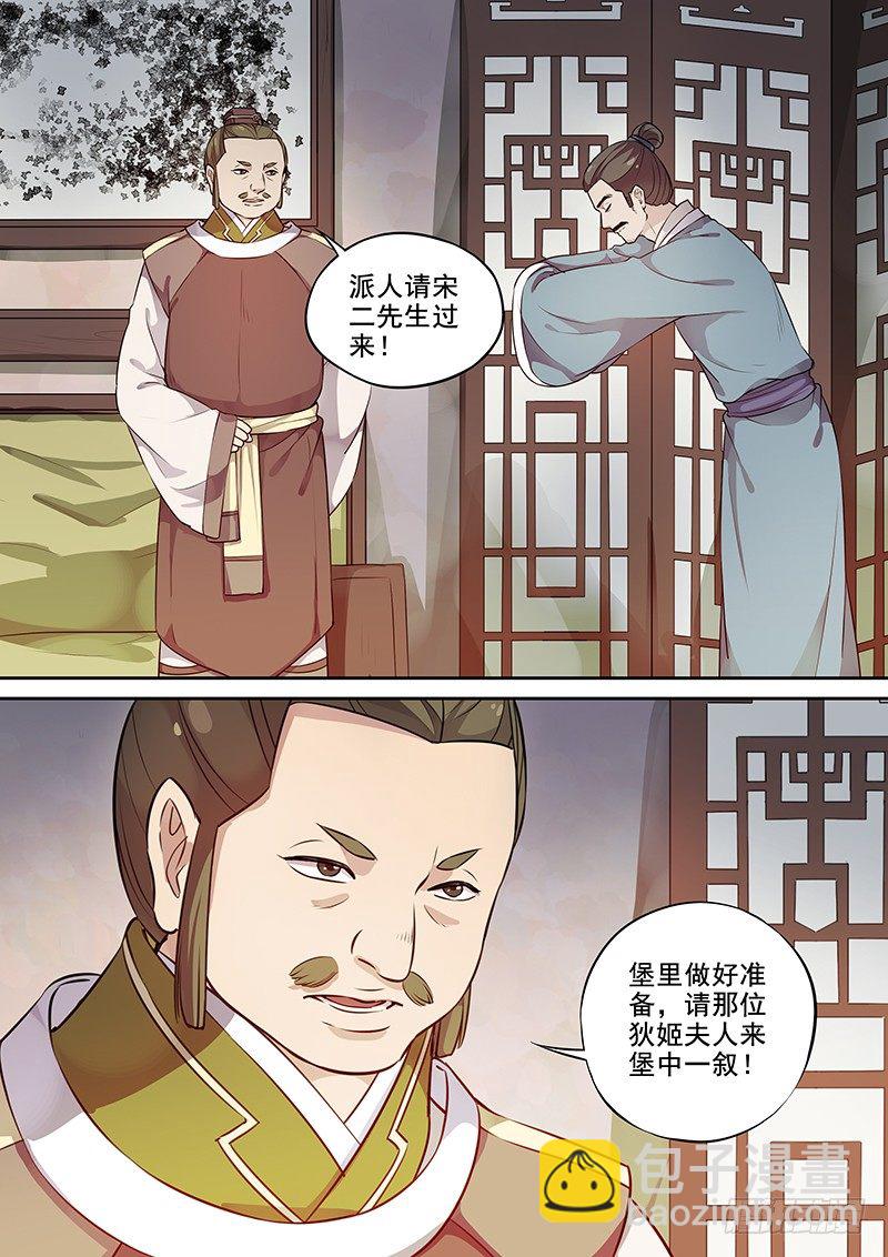 《木兰无长兄》117群魔乱舞（下） 第10页