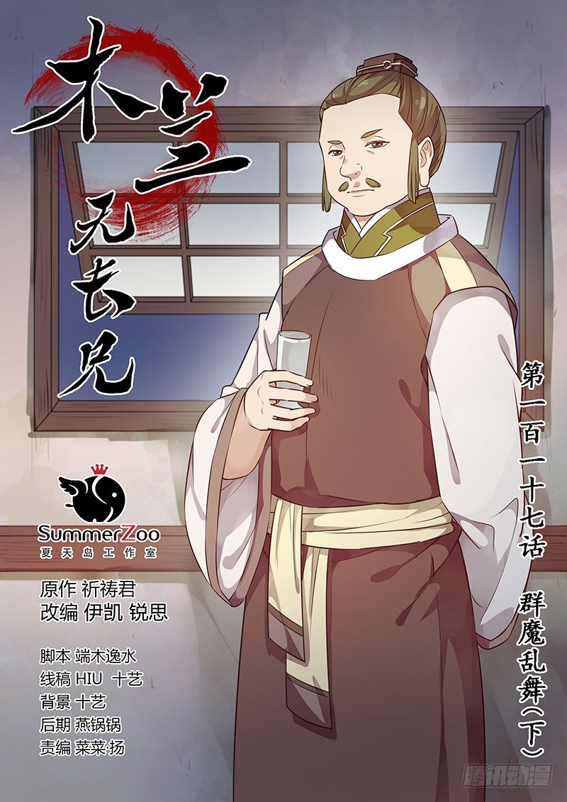 《木兰无长兄》117群魔乱舞（下） 第1页