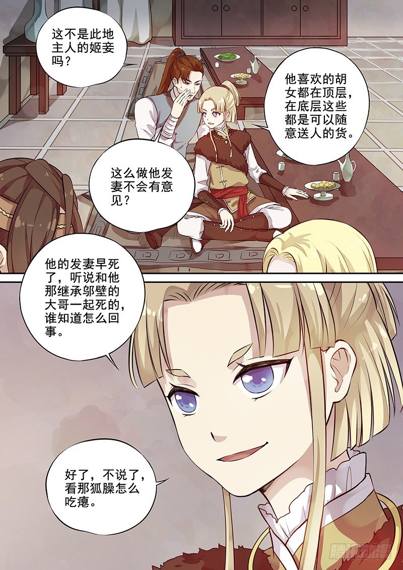 《木兰无长兄》117群魔乱舞（下） 第2页