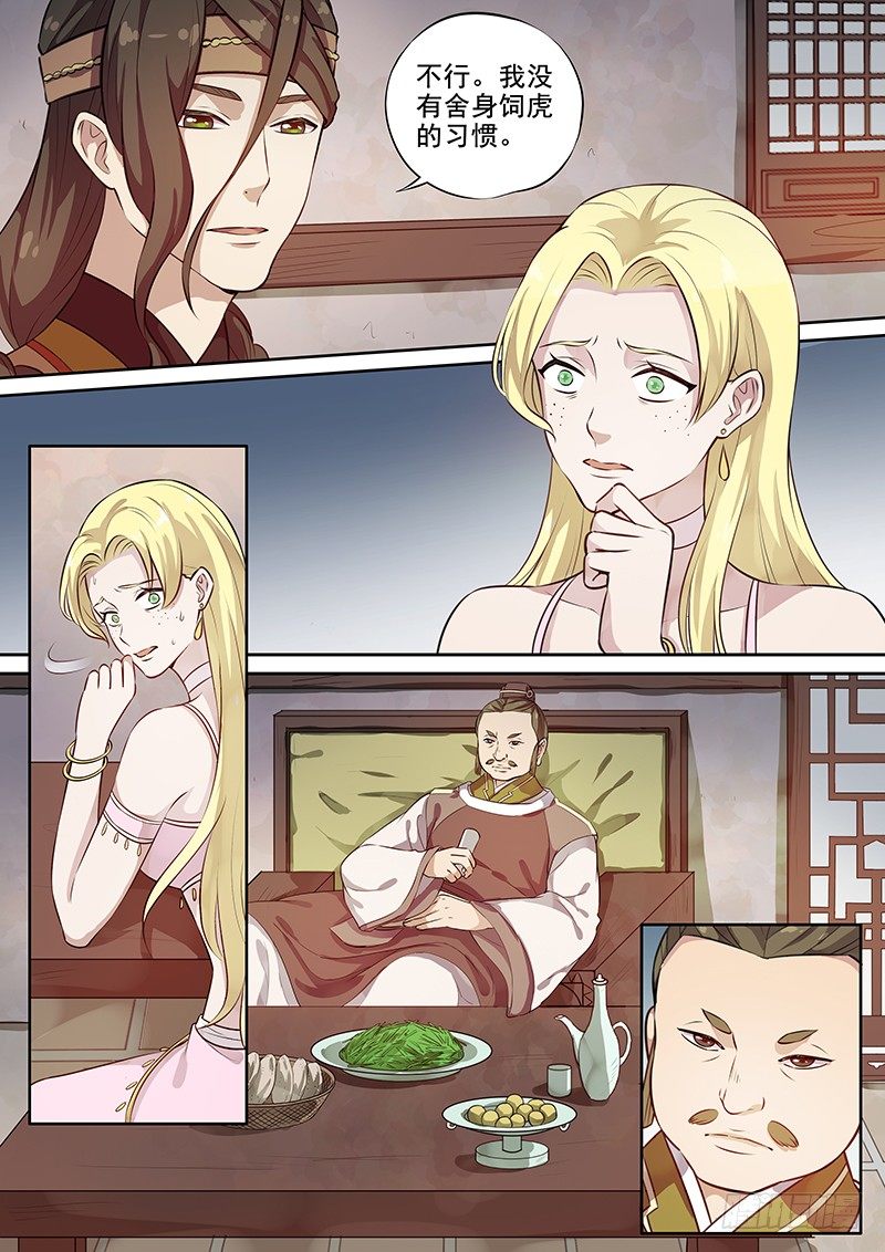 《木兰无长兄》117群魔乱舞（下） 第3页