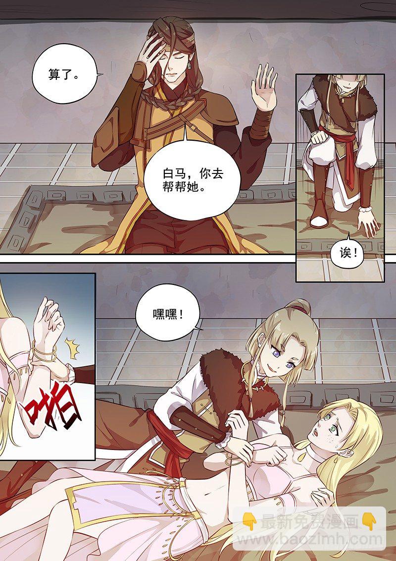 《木兰无长兄》117群魔乱舞（下） 第4页