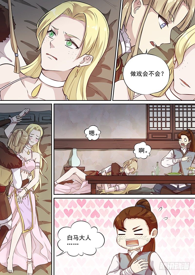 《木兰无长兄》117群魔乱舞（下） 第5页