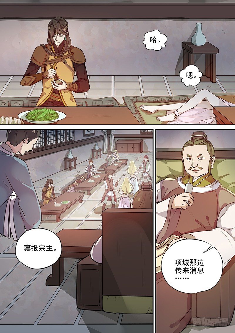 《木兰无长兄》117群魔乱舞（下） 第6页