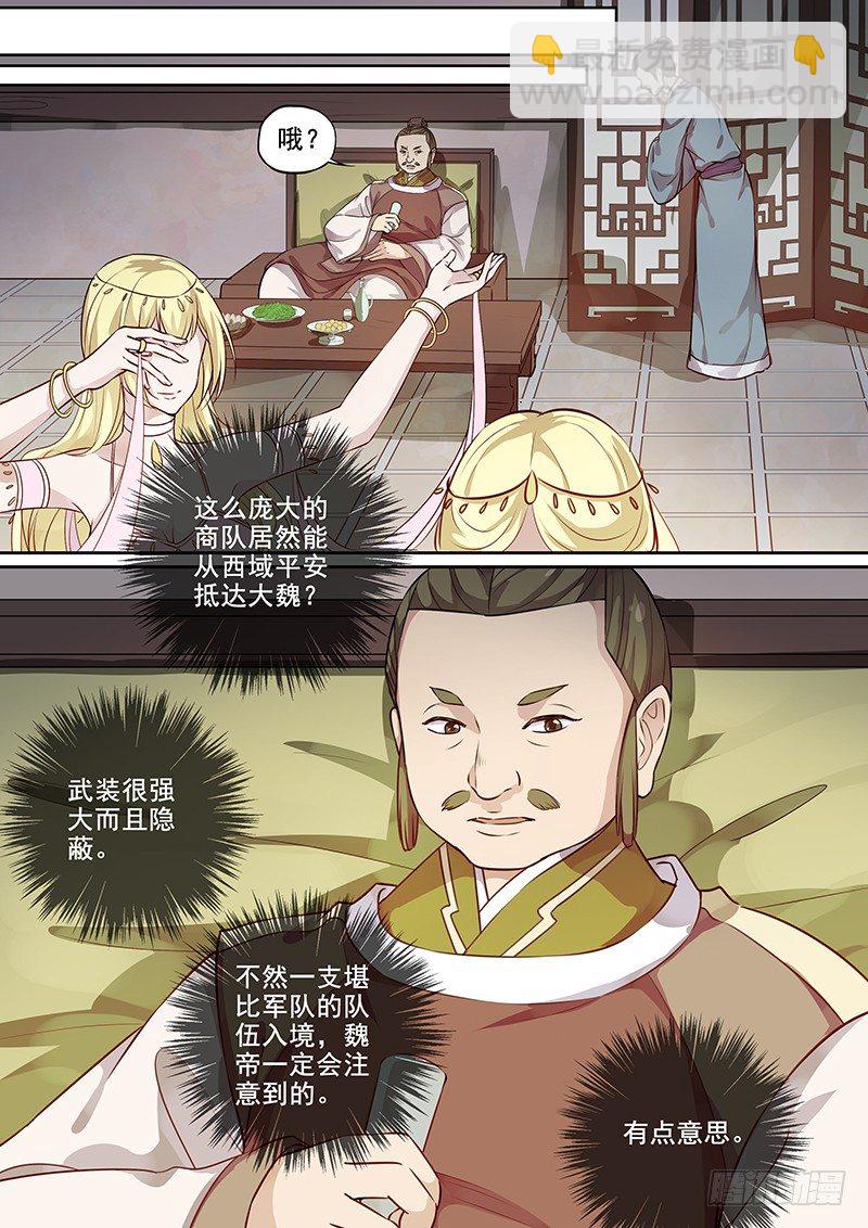 《木兰无长兄》117群魔乱舞（下） 第7页
