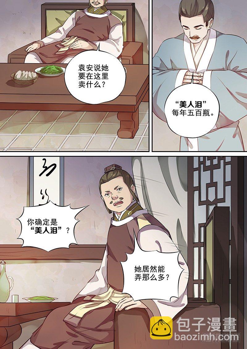 《木兰无长兄》117群魔乱舞（下） 第8页