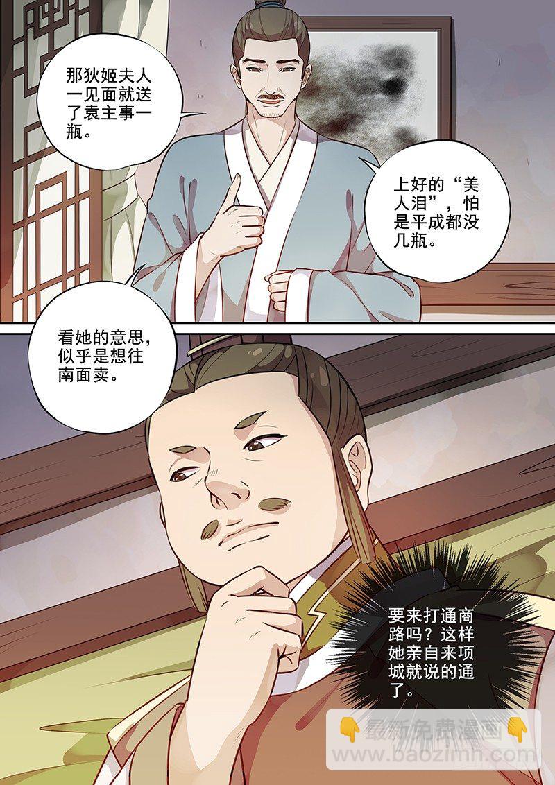 《木兰无长兄》117群魔乱舞（下） 第9页