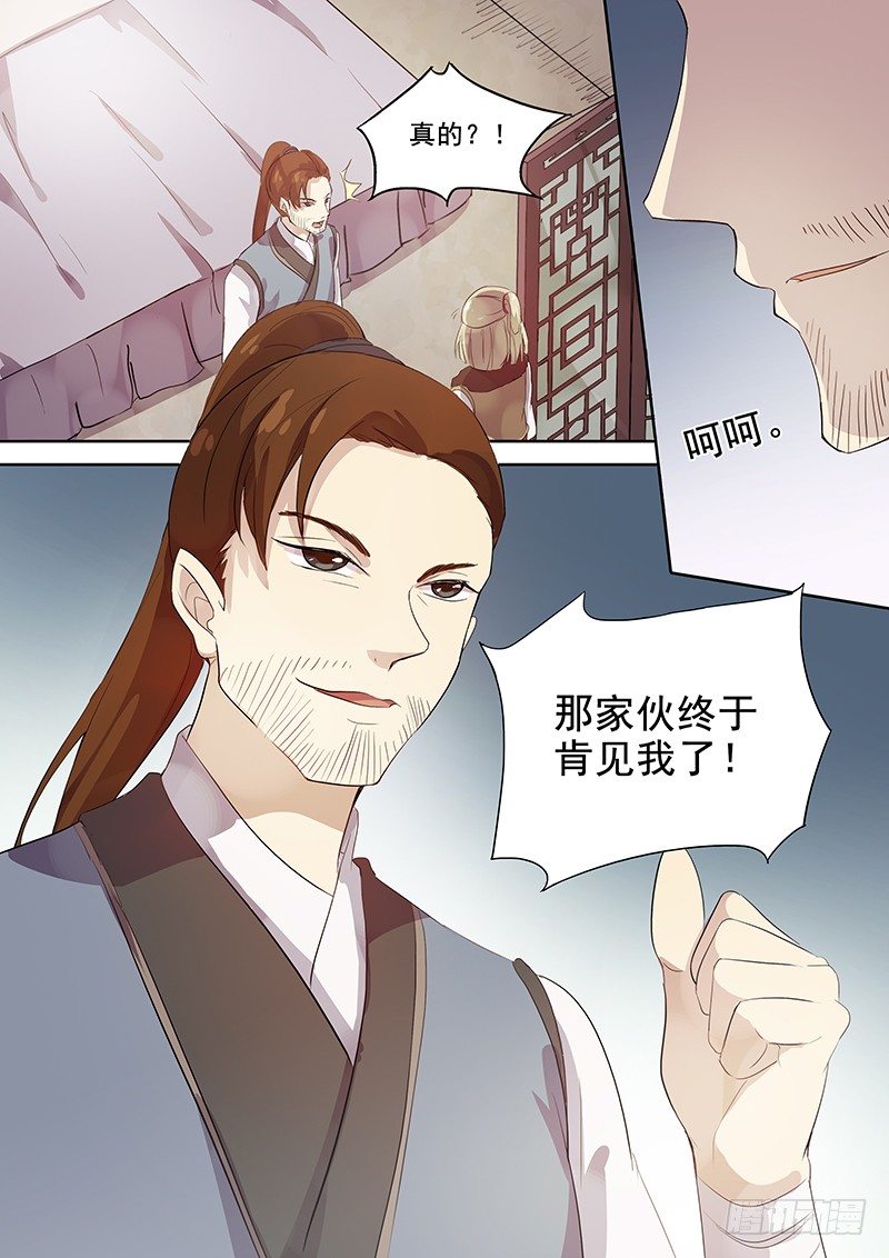 《木兰无长兄》114他的将军（下） 第11页