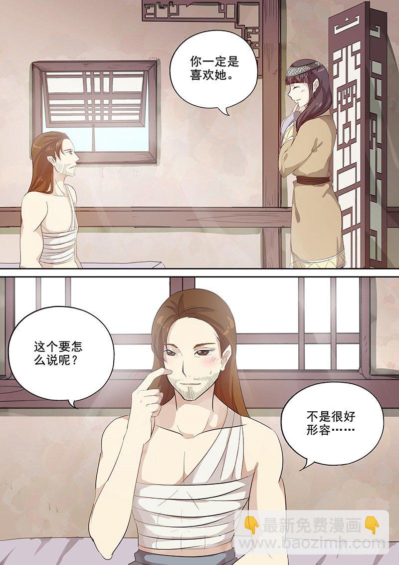 《木兰无长兄》114他的将军（下） 第2页