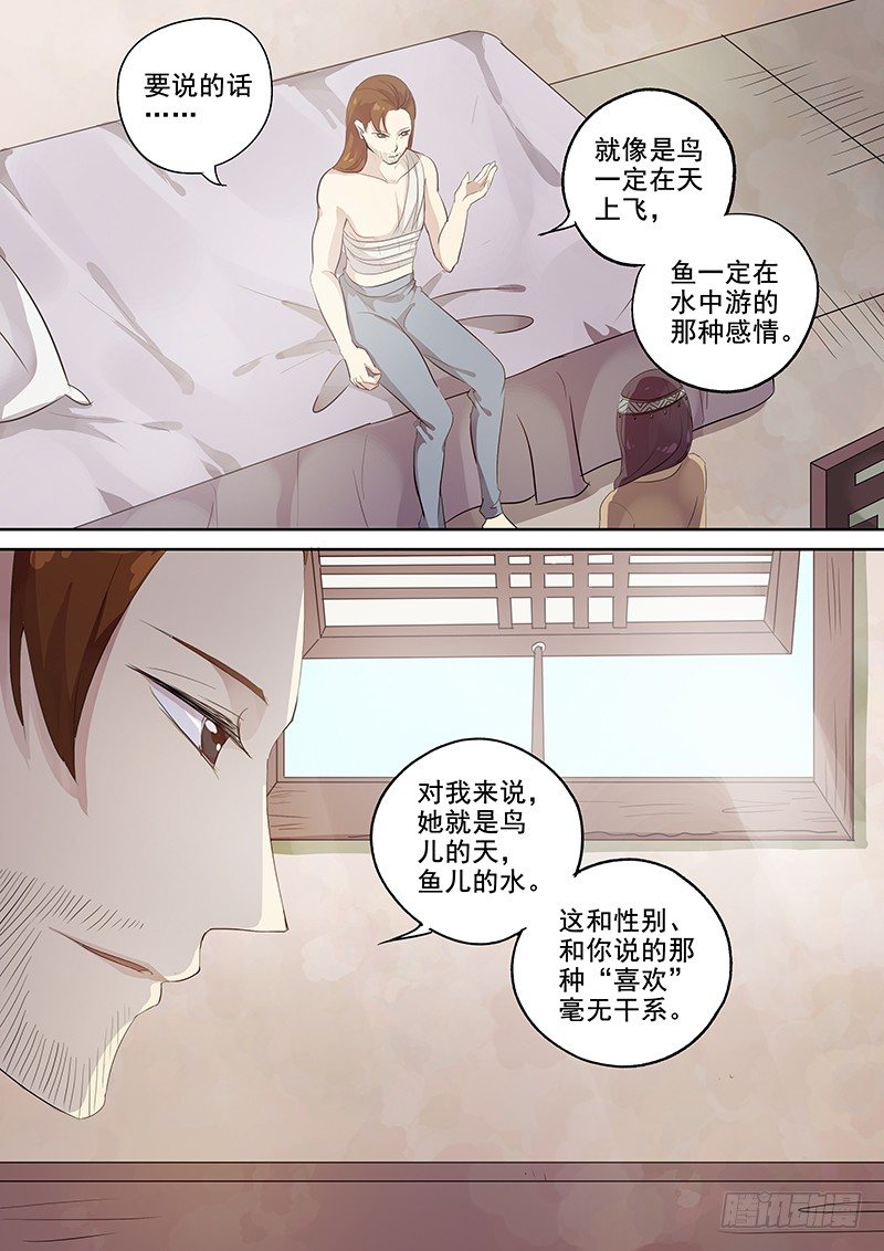 《木兰无长兄》114他的将军（下） 第3页