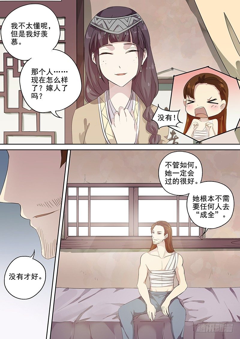 《木兰无长兄》114他的将军（下） 第4页