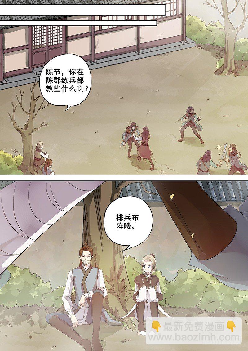 《木兰无长兄》114他的将军（下） 第5页
