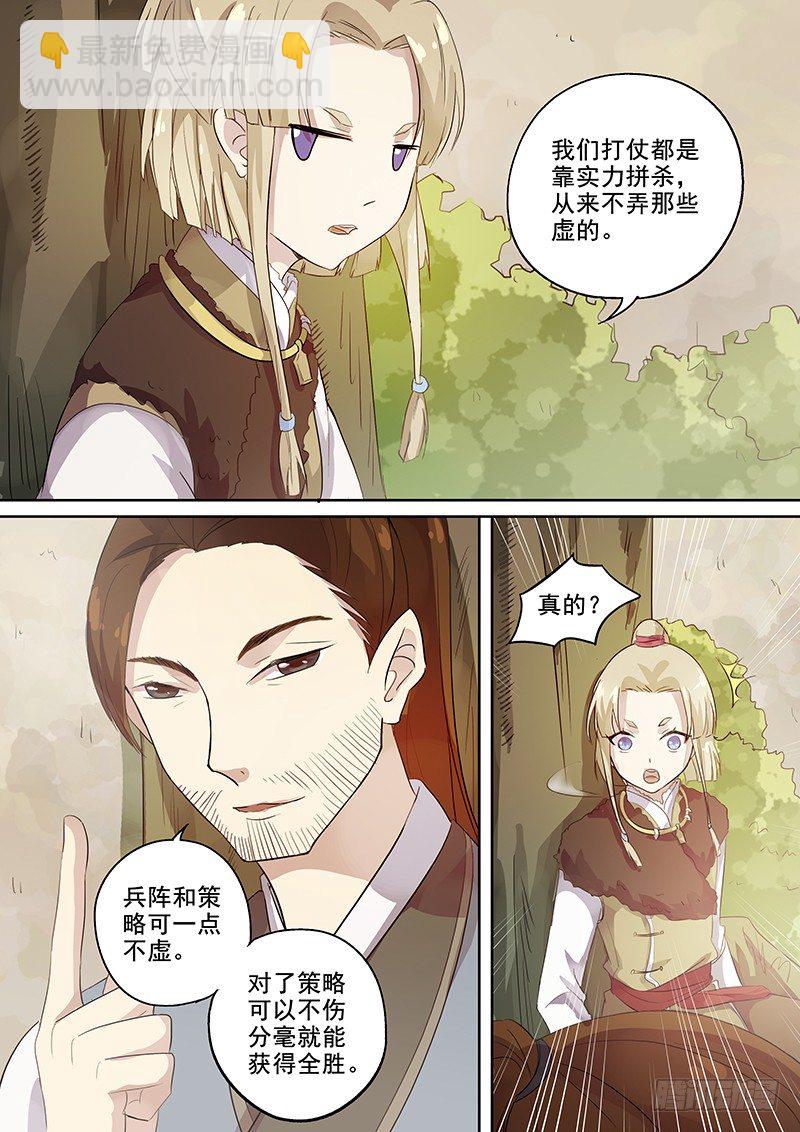 《木兰无长兄》114他的将军（下） 第6页
