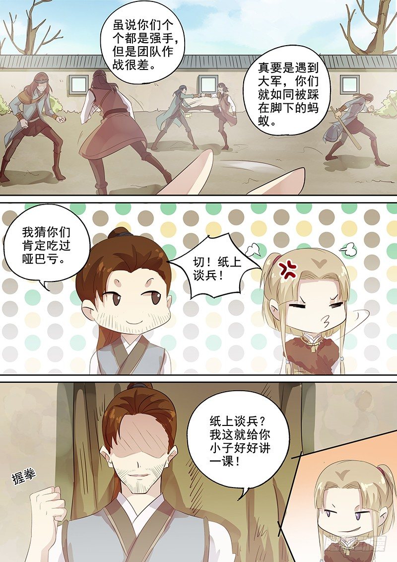 《木兰无长兄》114他的将军（下） 第7页