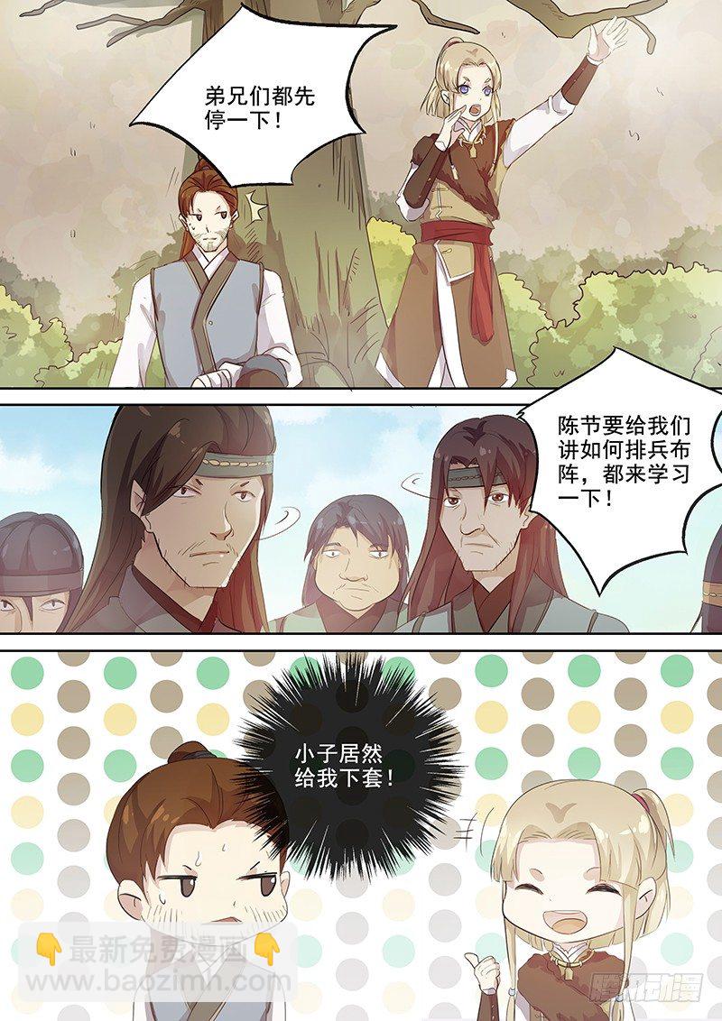 《木兰无长兄》114他的将军（下） 第8页