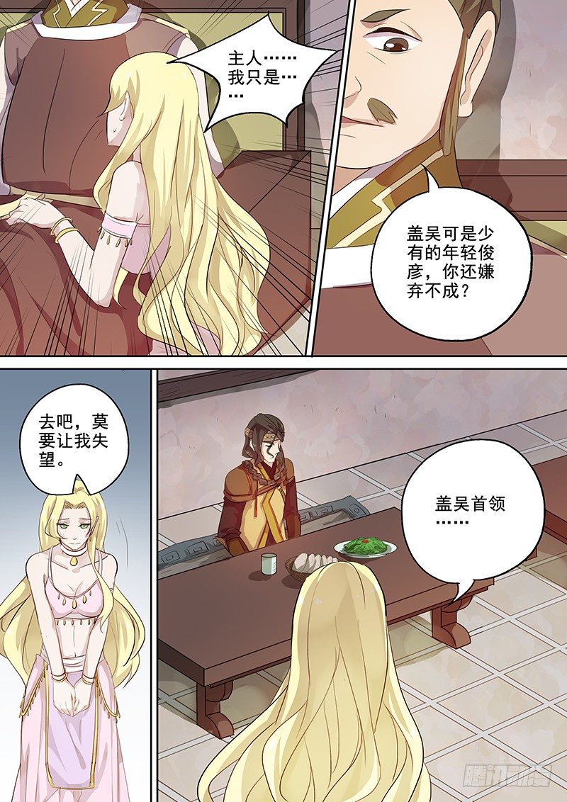 《木兰无长兄》116群魔乱舞（上） 第10页