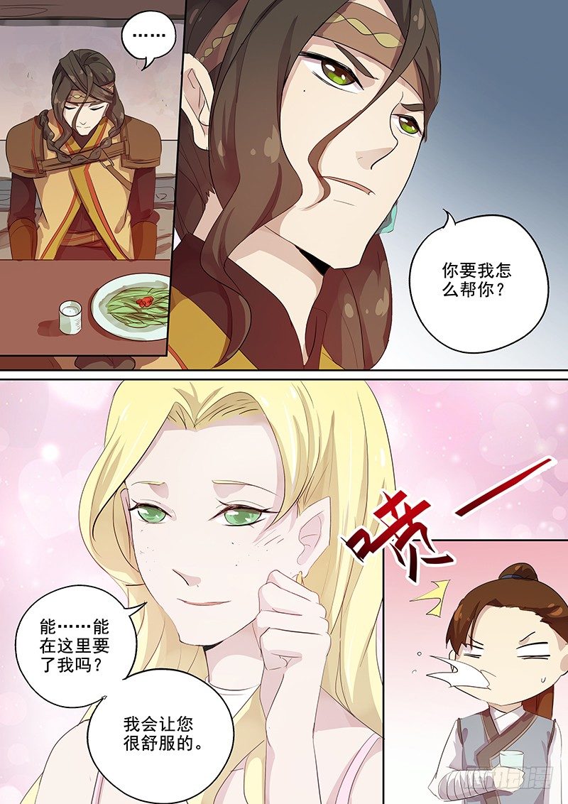 《木兰无长兄》116群魔乱舞（上） 第12页