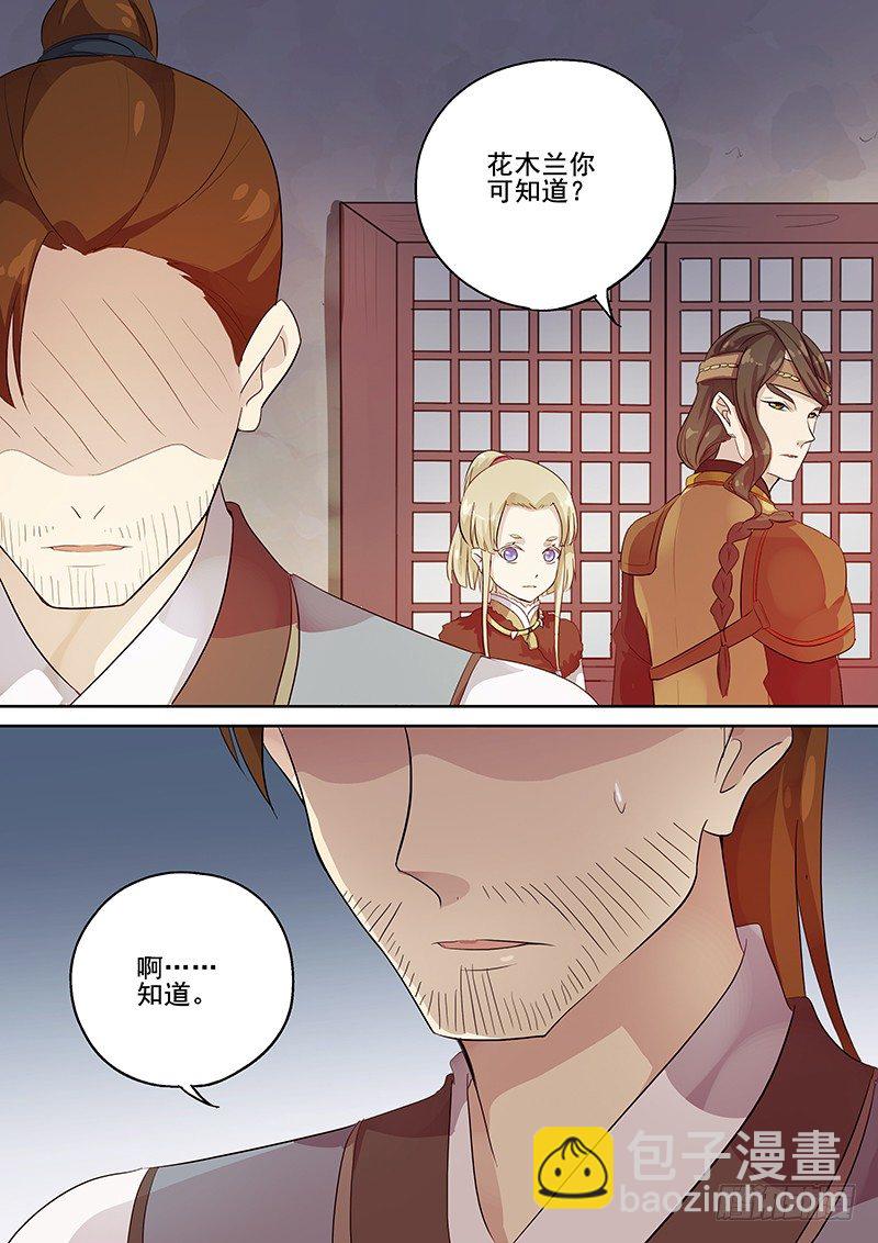 《木兰无长兄》116群魔乱舞（上） 第2页