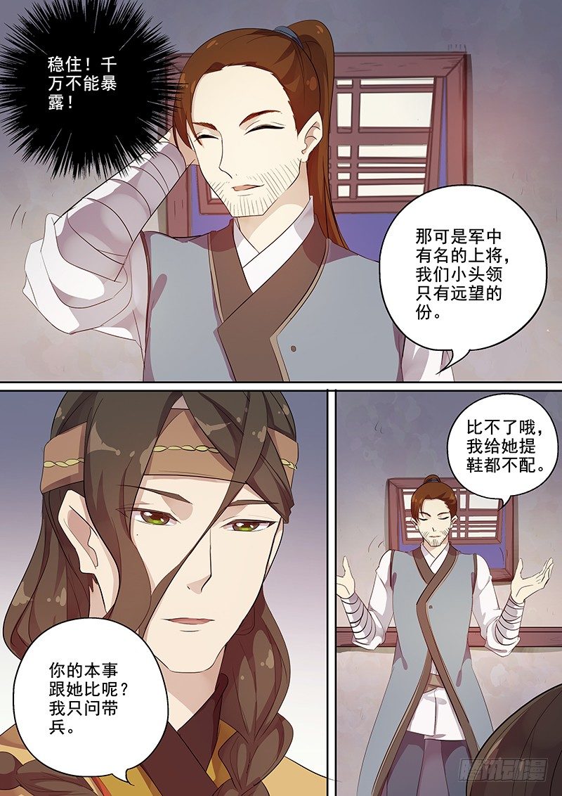 《木兰无长兄》116群魔乱舞（上） 第3页