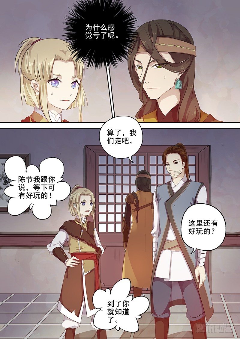 《木兰无长兄》116群魔乱舞（上） 第4页