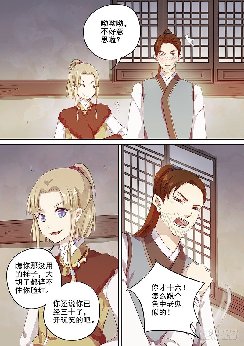 《木兰无长兄》116群魔乱舞（上） 第6页