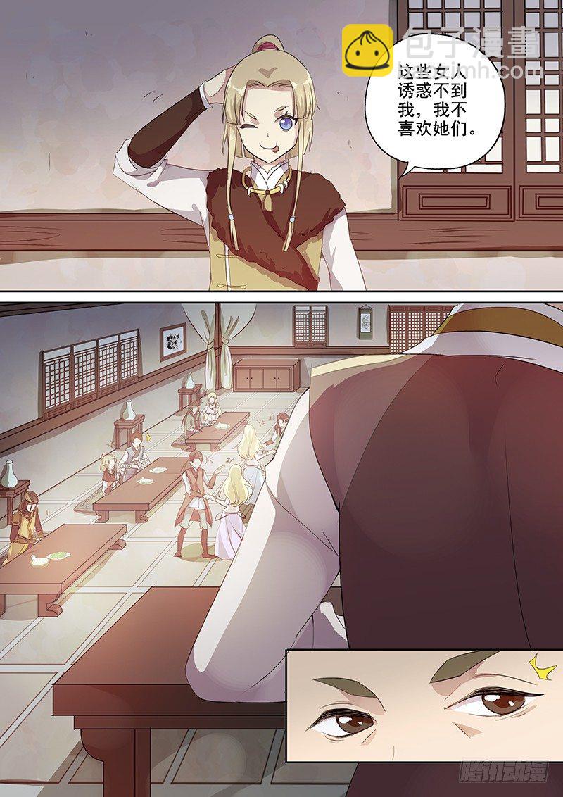 《木兰无长兄》116群魔乱舞（上） 第7页
