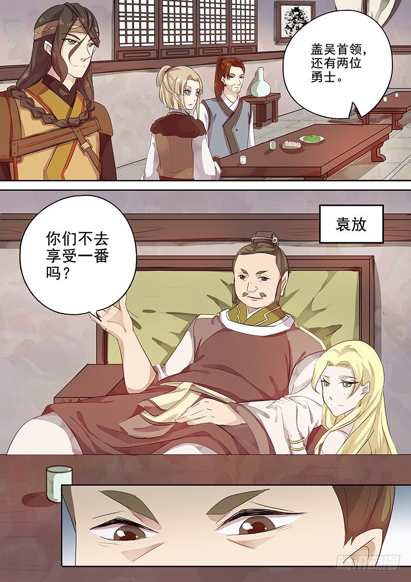 《木兰无长兄》116群魔乱舞（上） 第8页