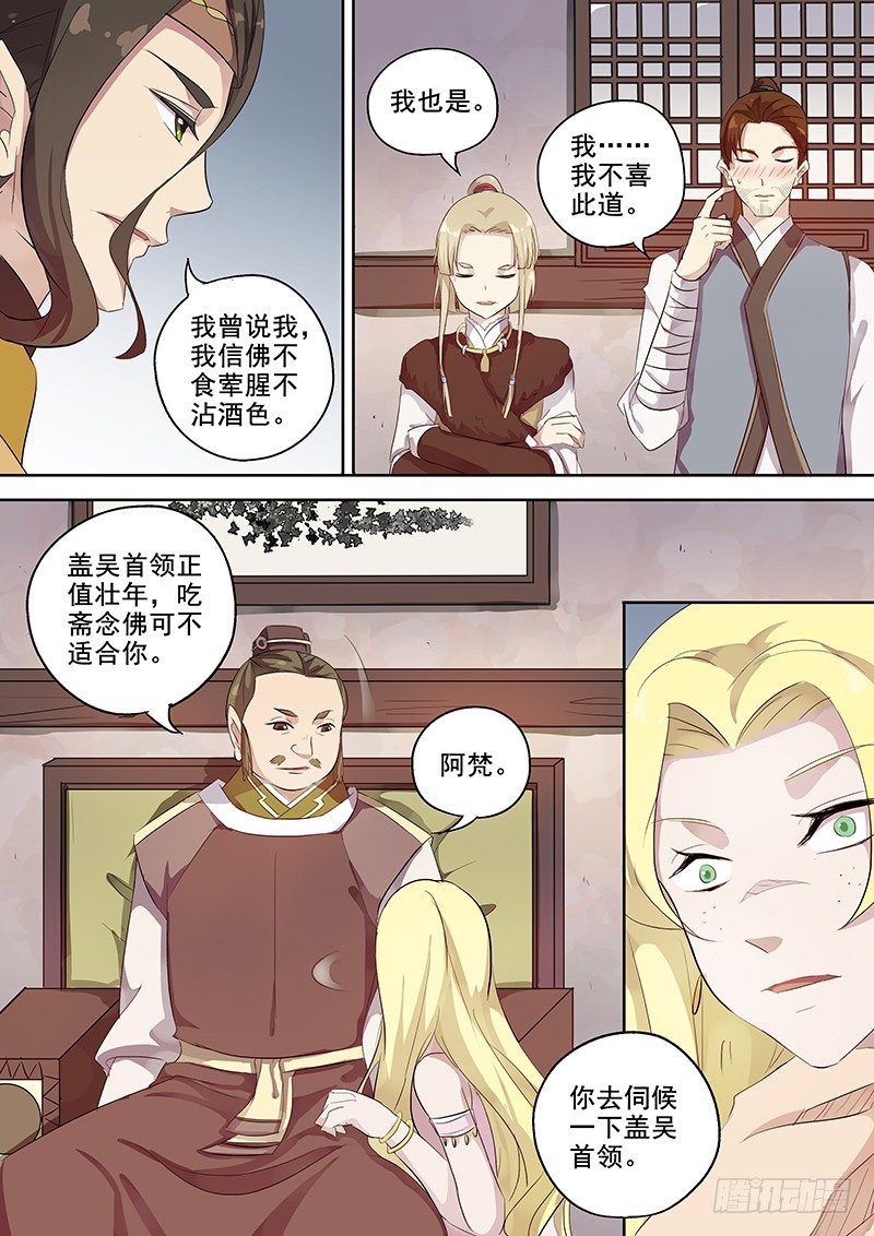 《木兰无长兄》116群魔乱舞（上） 第9页