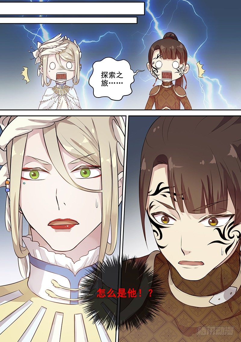《木兰无长兄》121交锋（四） 第10页