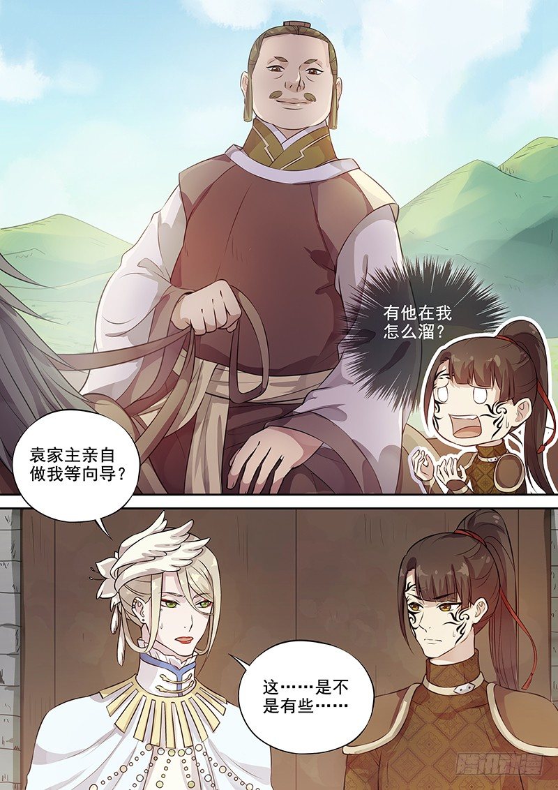 《木兰无长兄》121交锋（四） 第11页
