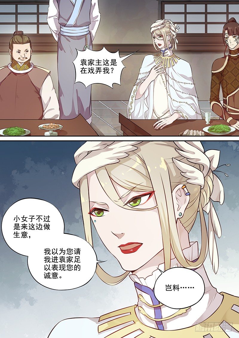 《木兰无长兄》121交锋（四） 第2页