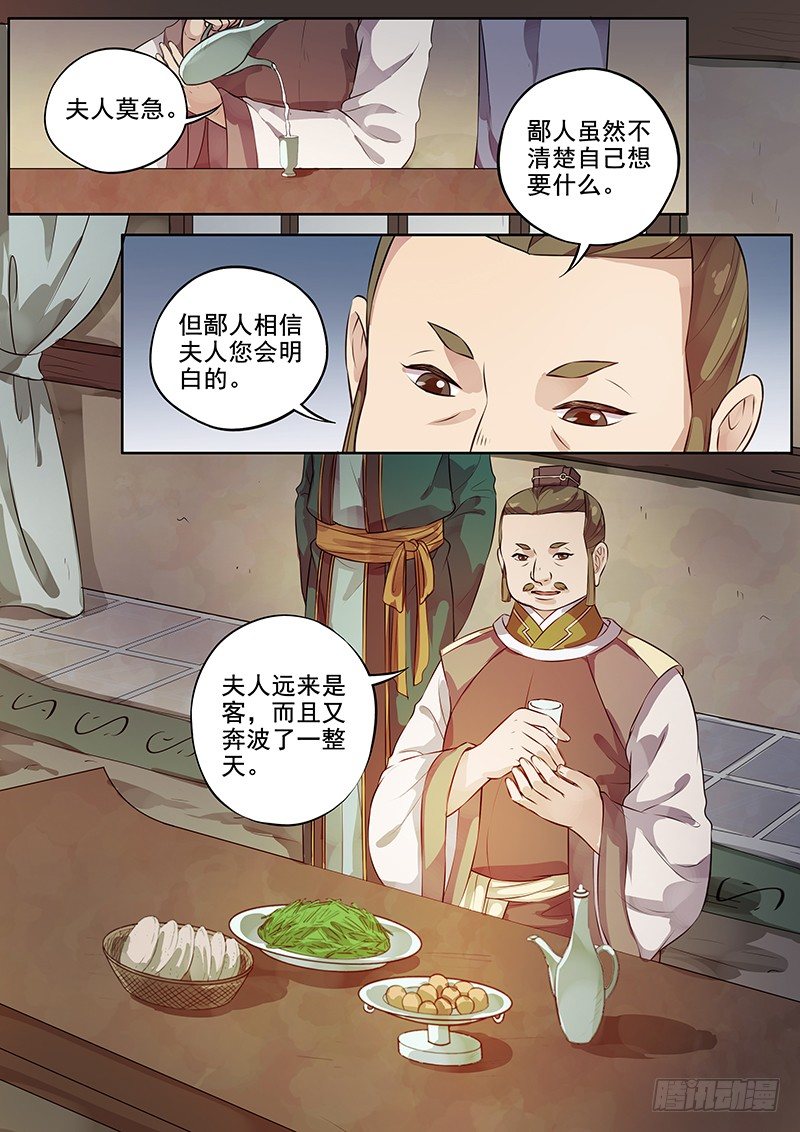 《木兰无长兄》121交锋（四） 第3页