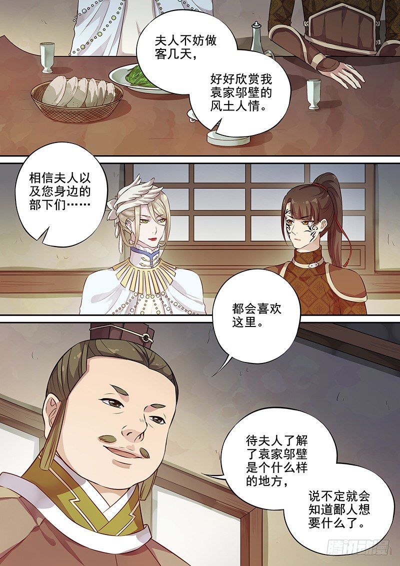 《木兰无长兄》121交锋（四） 第4页