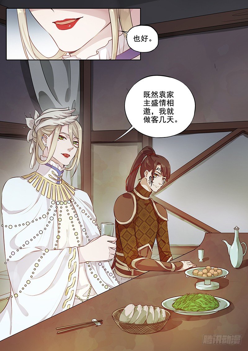 《木兰无长兄》121交锋（四） 第5页