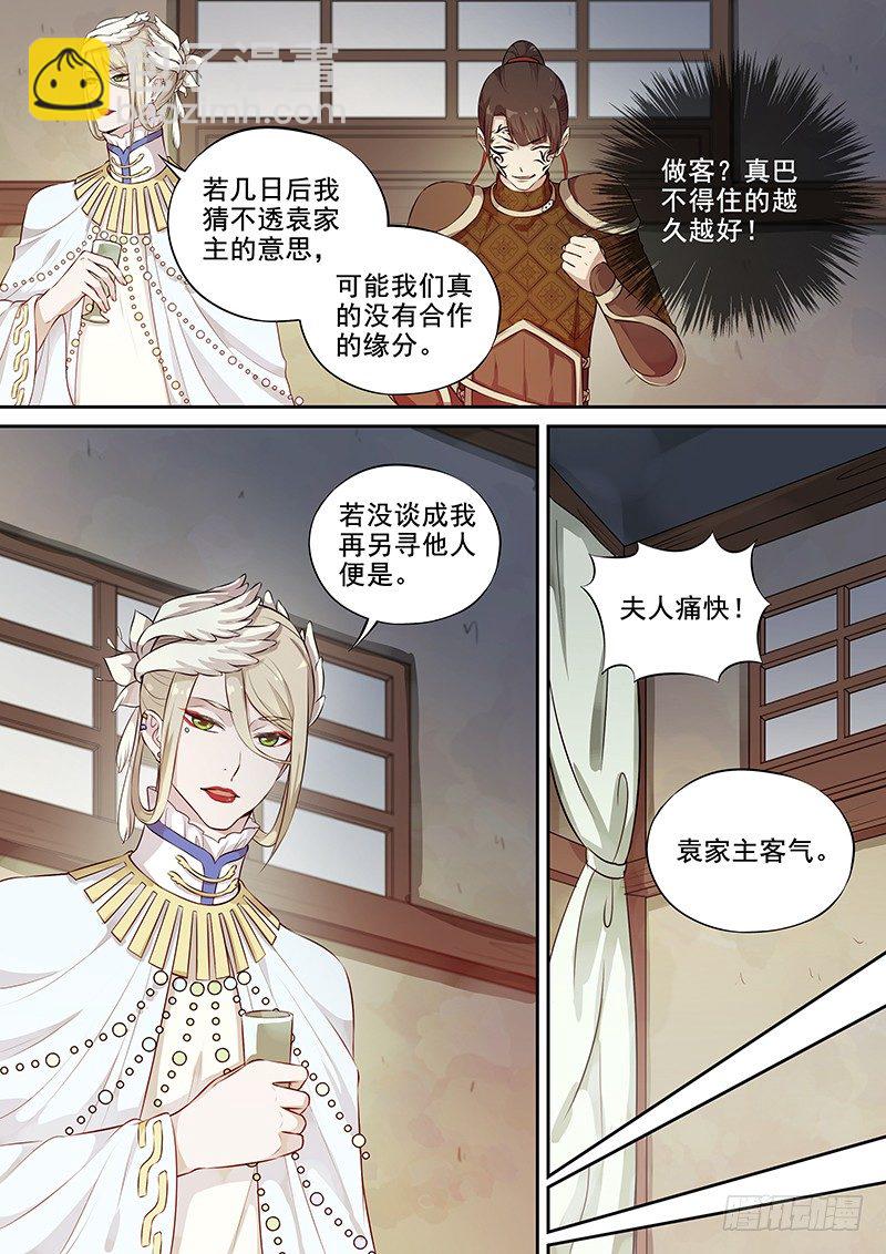 《木兰无长兄》121交锋（四） 第6页