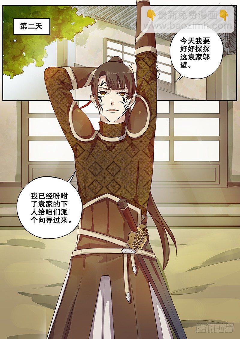 《木兰无长兄》121交锋（四） 第7页
