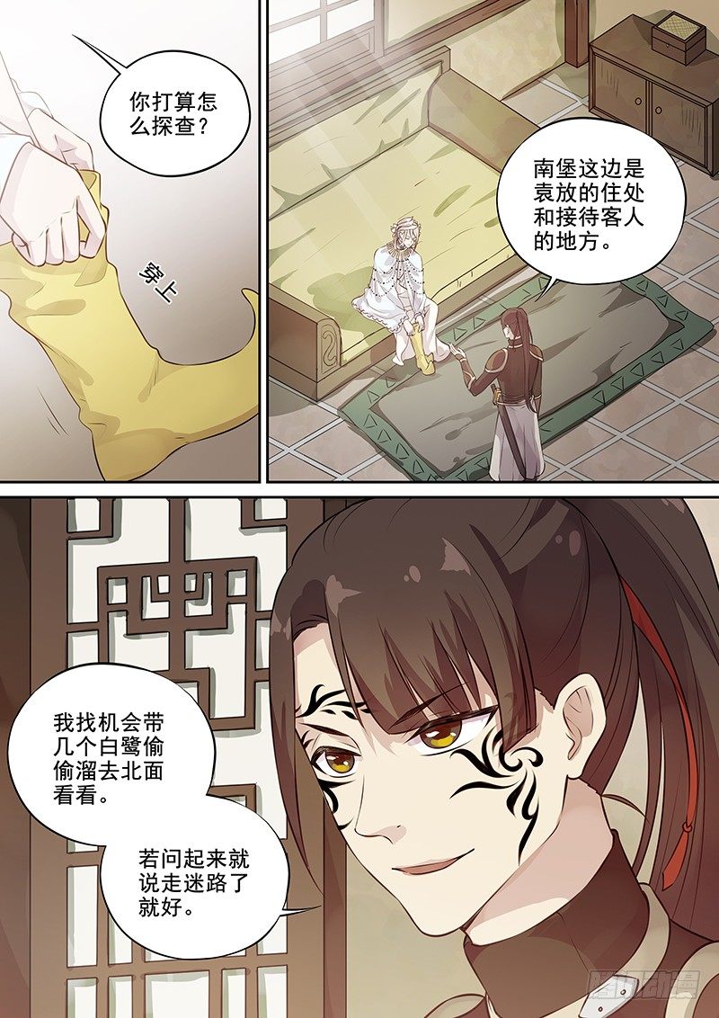 《木兰无长兄》121交锋（四） 第8页