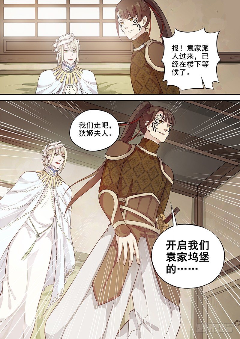 《木兰无长兄》121交锋（四） 第9页
