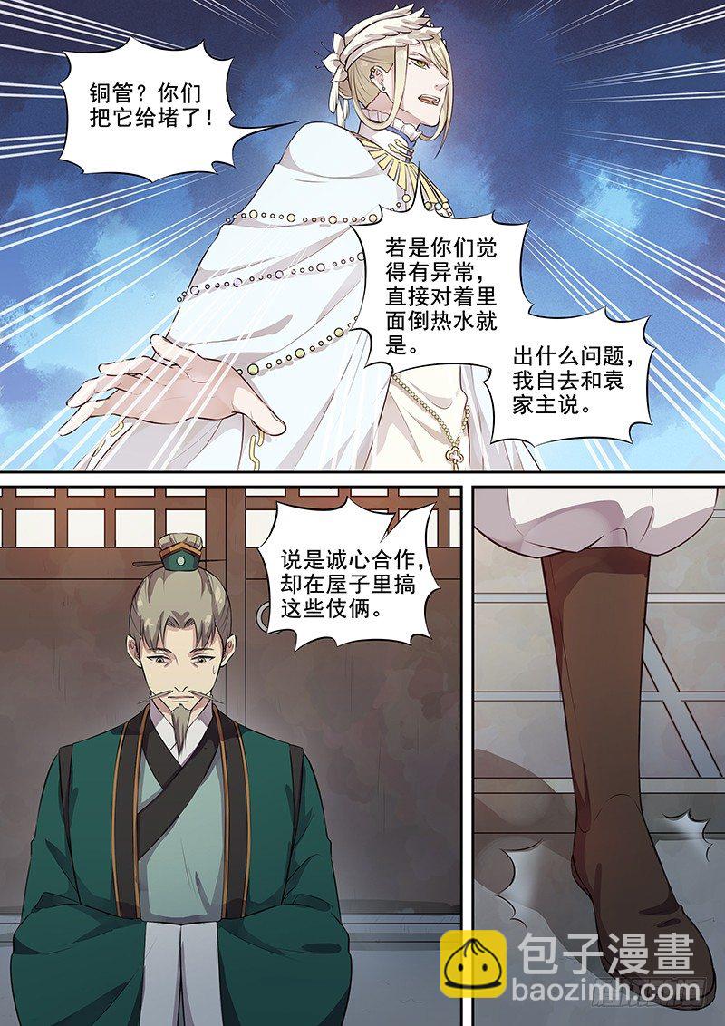 《木兰无长兄》119交锋（二） 第10页