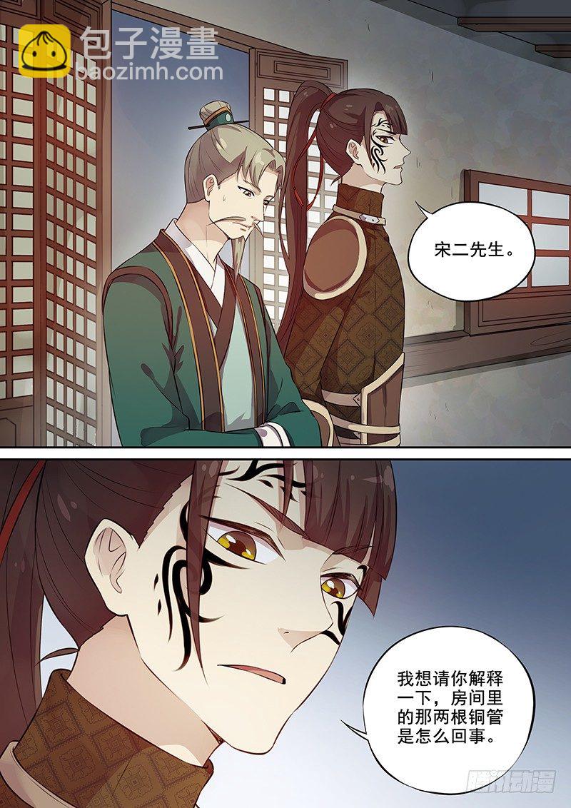 《木兰无长兄》119交锋（二） 第11页