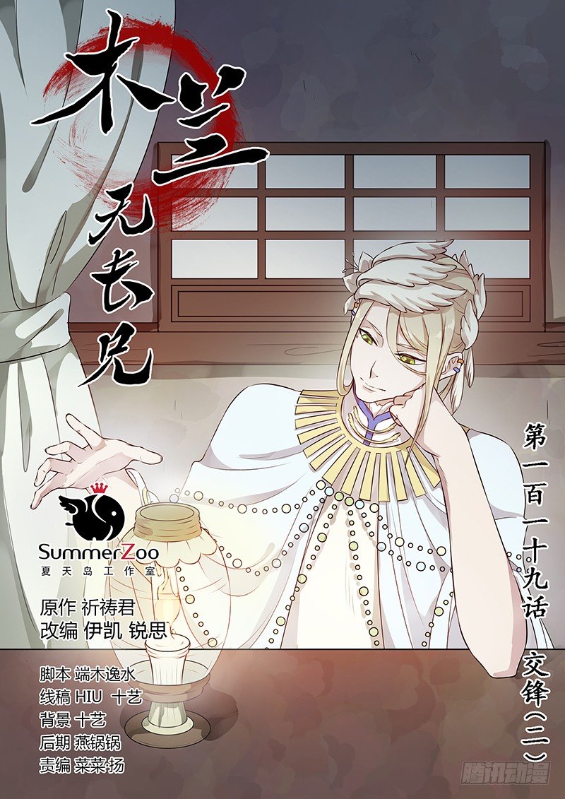 《木兰无长兄》119交锋（二） 第1页
