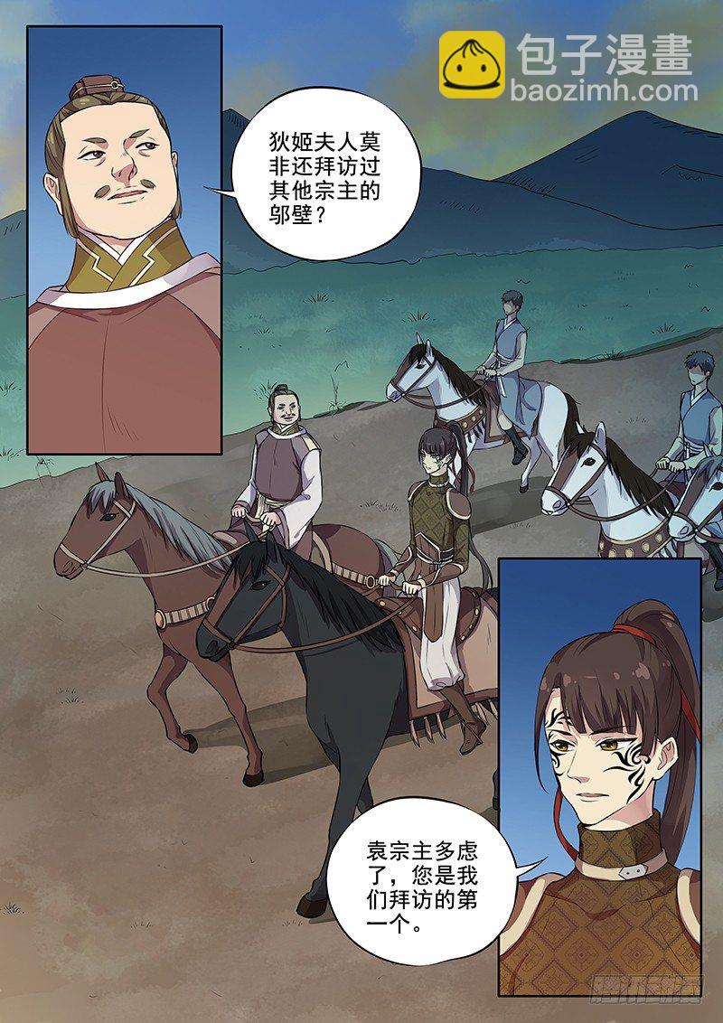 《木兰无长兄》119交锋（二） 第2页