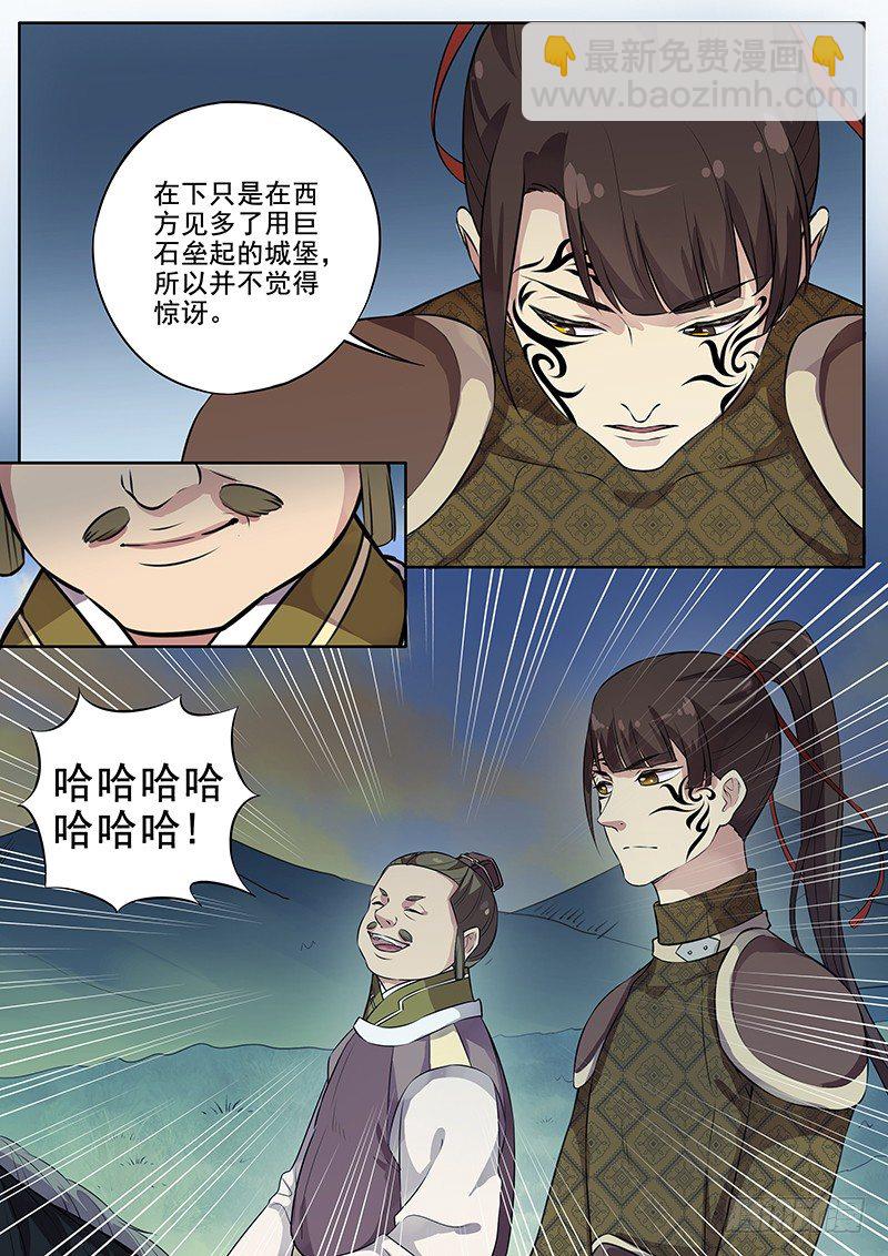 《木兰无长兄》119交锋（二） 第3页