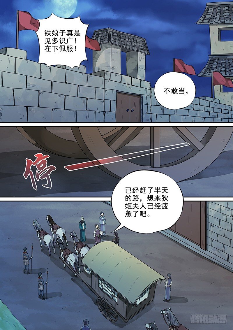《木兰无长兄》119交锋（二） 第4页
