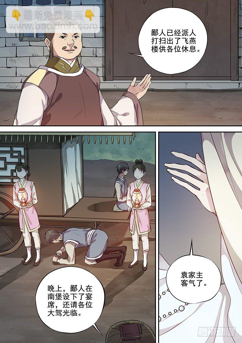《木兰无长兄》119交锋（二） 第5页