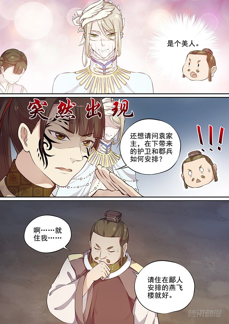 《木兰无长兄》119交锋（二） 第7页