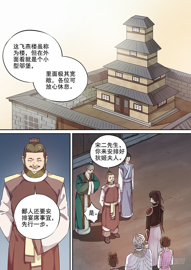 《木兰无长兄》119交锋（二） 第8页